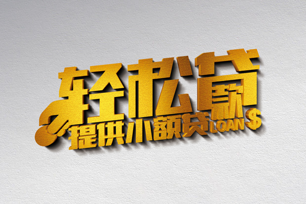 苏州私放靠谱个人借钱-苏州私放个人借贷电话号码-苏州私放小额贷款正规的