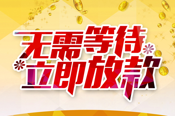 苏州私放本地私借-苏州私放私人贷款-苏州私放短借急用钱