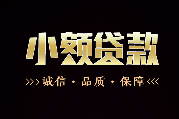 苏州私放快速借钱-苏州私放应急贷款-苏州私放哪里可以民间借贷