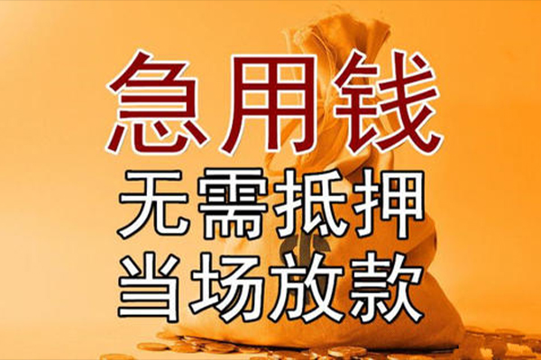 苏州私放小额贷款当天放款-苏州私放短拆垫资-苏州私放贷款网