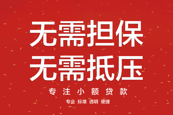 苏州私放信用贷款哪家好-苏州私放空放借钱-苏州私放个人贷款