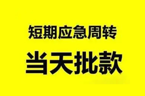 苏州私放无抵押短借-苏州私放个人信用贷款-苏州私放私人空放二次私借