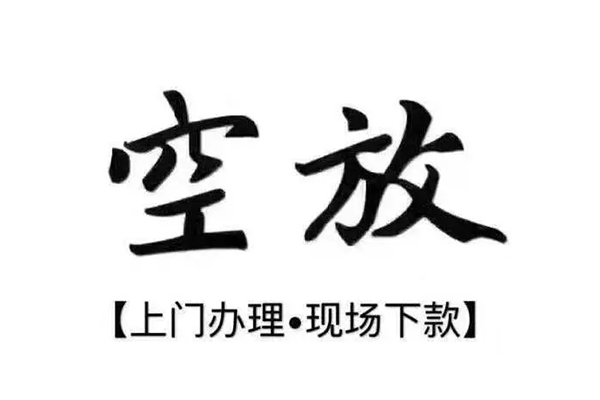 苏州私放正规私人借贷-苏州私放身份证小额贷款-苏州私放空放借钱不看资产