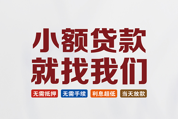 苏州私放贷款包过当天放款-苏州私放私人私人借贷-苏州私放上门空放