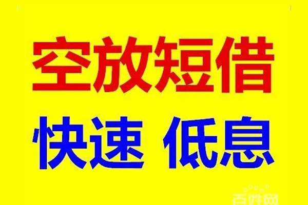苏州私放应急借钱空放-苏州私放私人24小时借钱-苏州私放私借空放当场拿钱