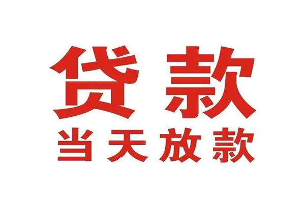 苏州私放小额贷款-苏州私放贷款银行-苏州私放空放贷款当天下款