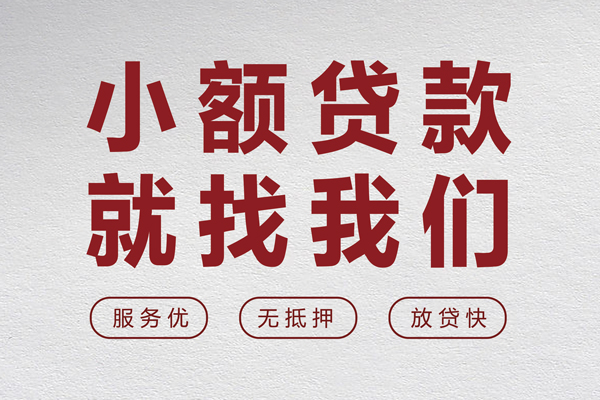 苏州私放小额贷款不查征信-苏州私放借钱小贷-苏州私放身份证怎么贷款
