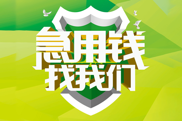 苏州私放民间借贷无抵押-苏州私放贷款只要身份证贷款-苏州私放私人借贷私借