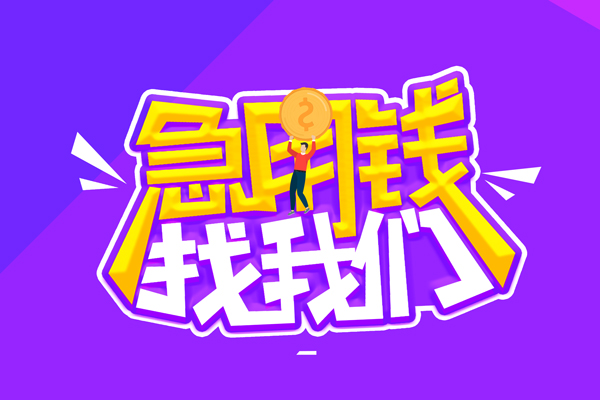 苏州私放贷款网-苏州私放民间小额借贷-苏州私放哪有民间借贷