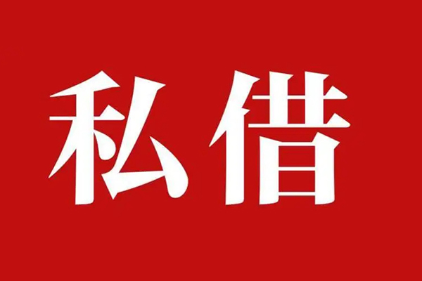 苏州私放私人空放二次私借-苏州私放地区公积金信用贷款-苏州私放无抵押信用贷款