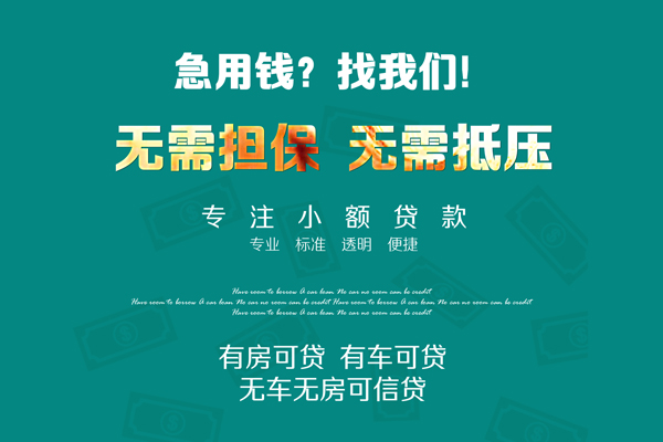 苏州私放借钱急用-苏州私放小额贷款电话-苏州私放身份证借款